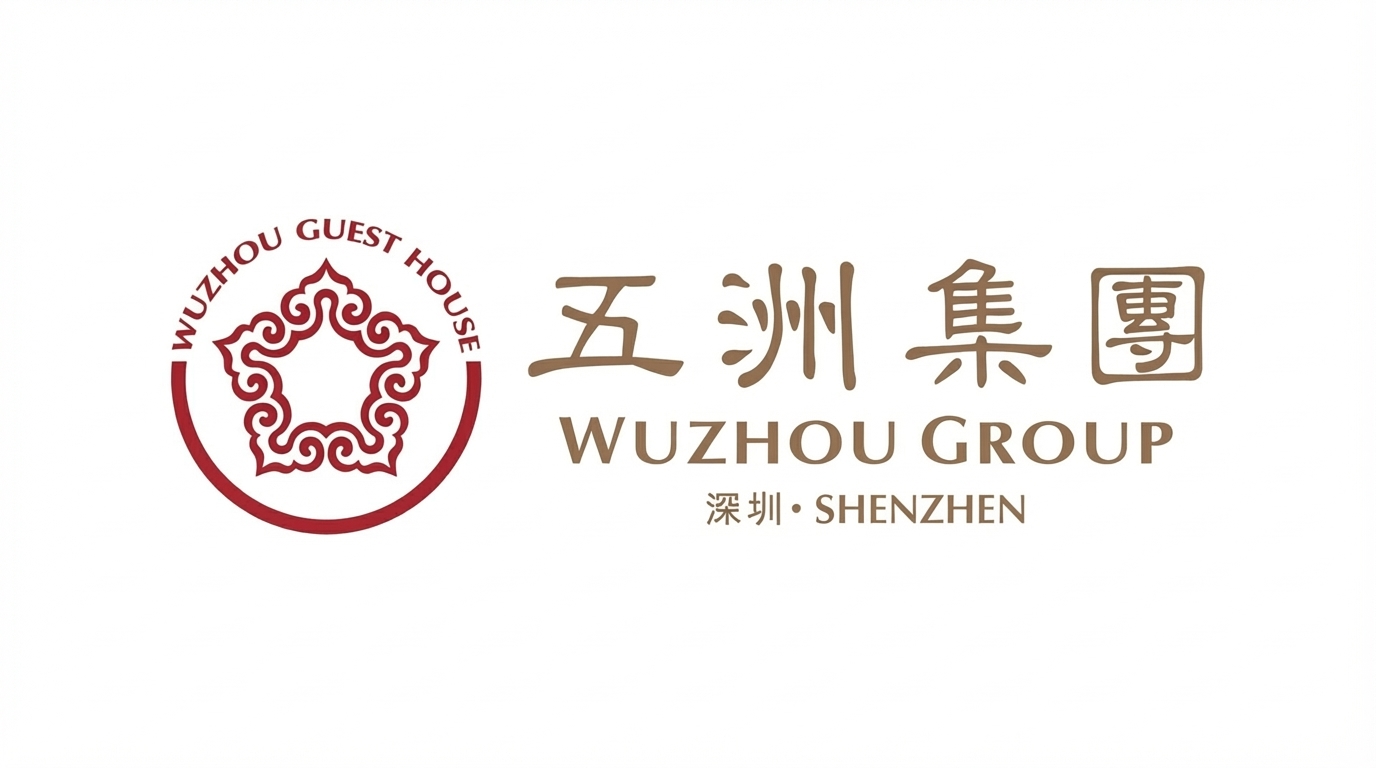 深圳五洲宾馆集团
