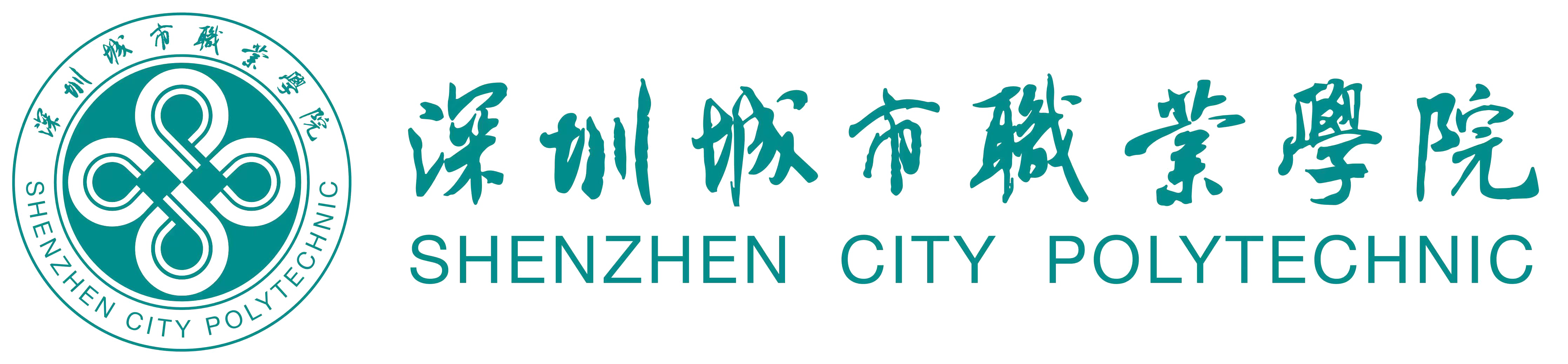深圳城市职业学院