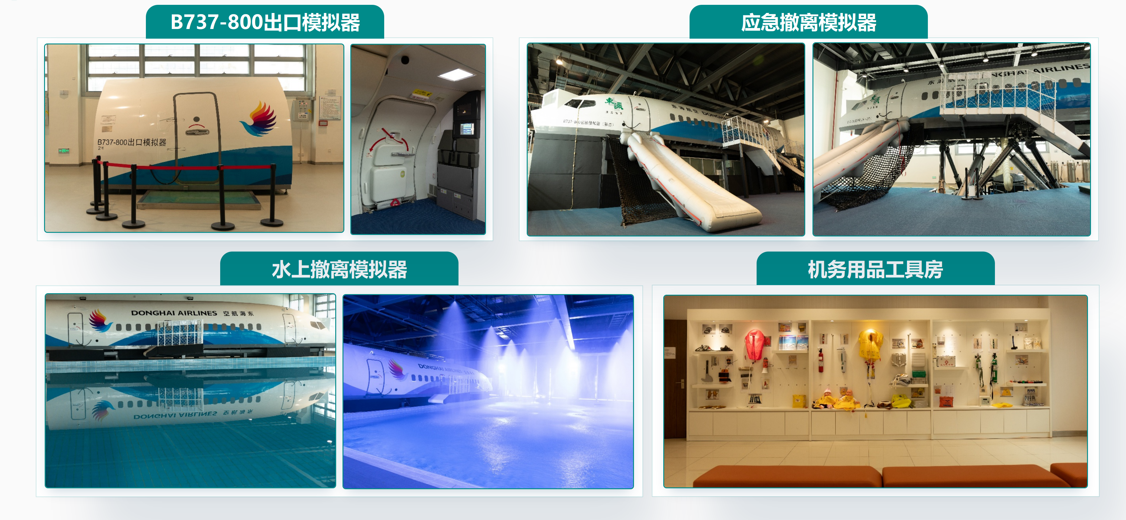 模拟器与应急训练设备