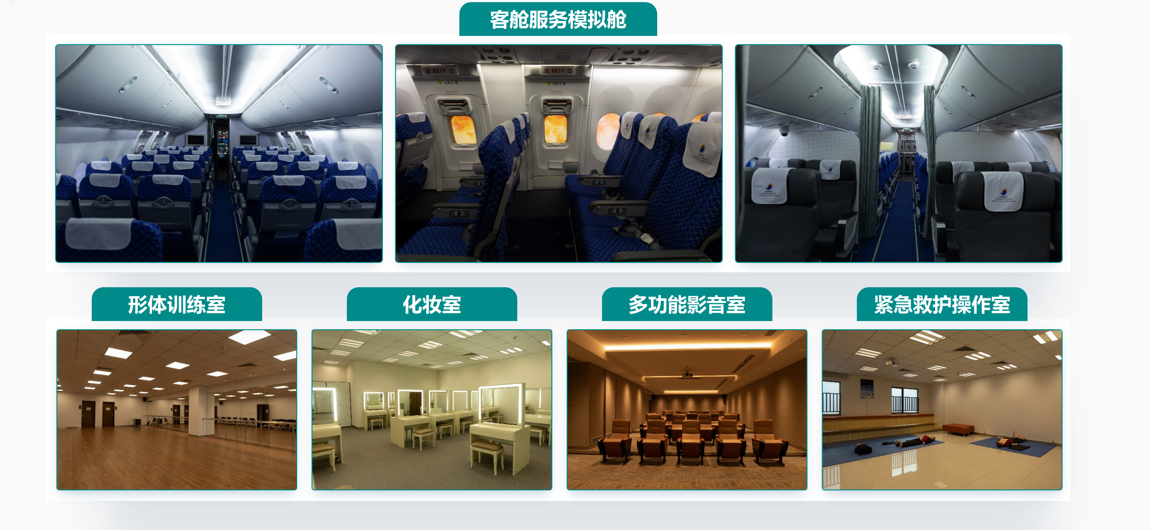 客舱服务与形体训练