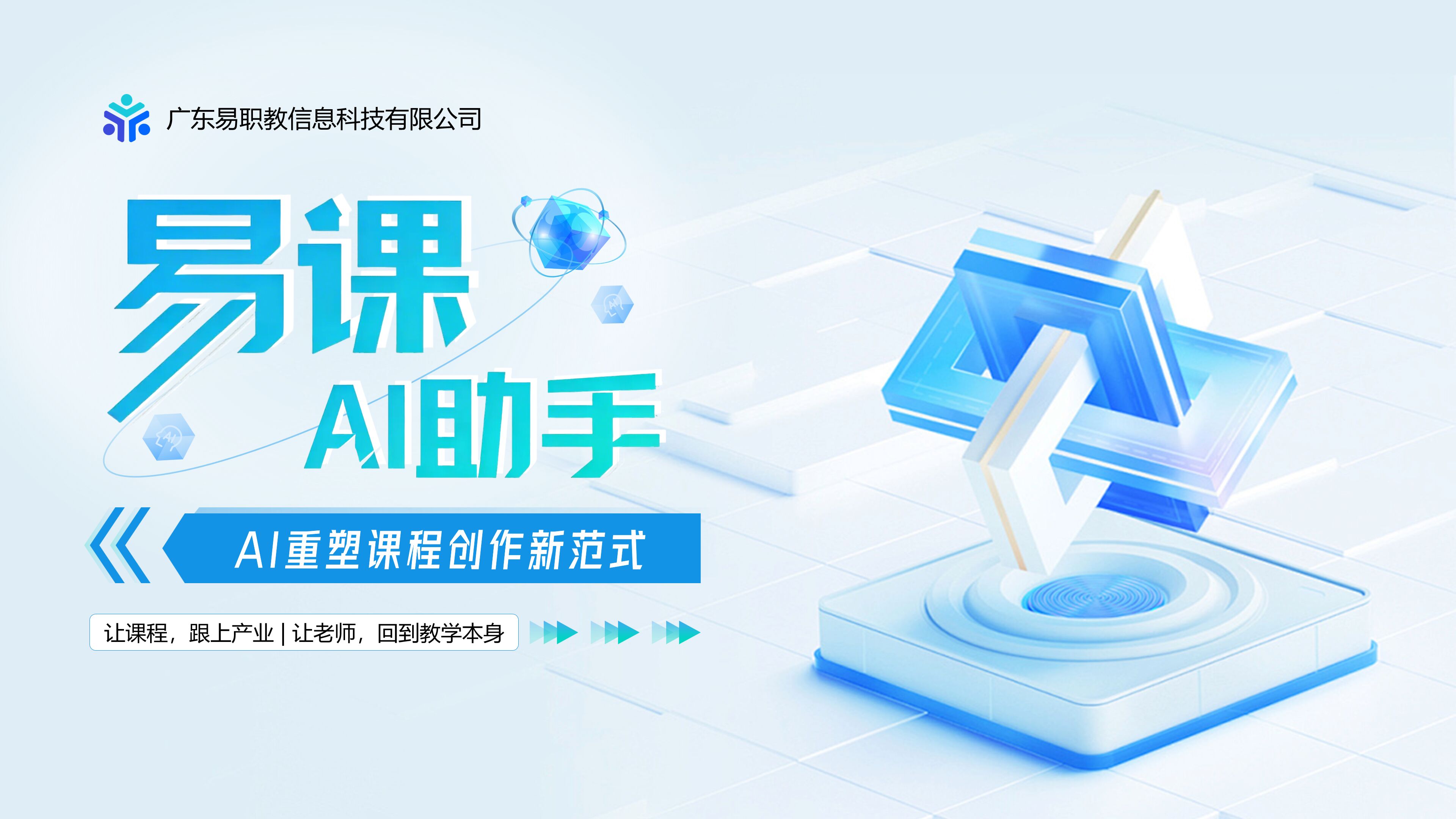 一指教课程平台