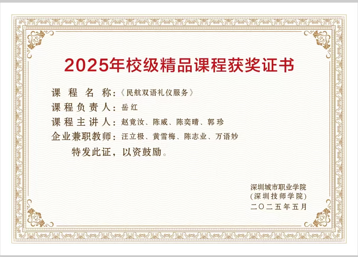 课程建设与教学创新