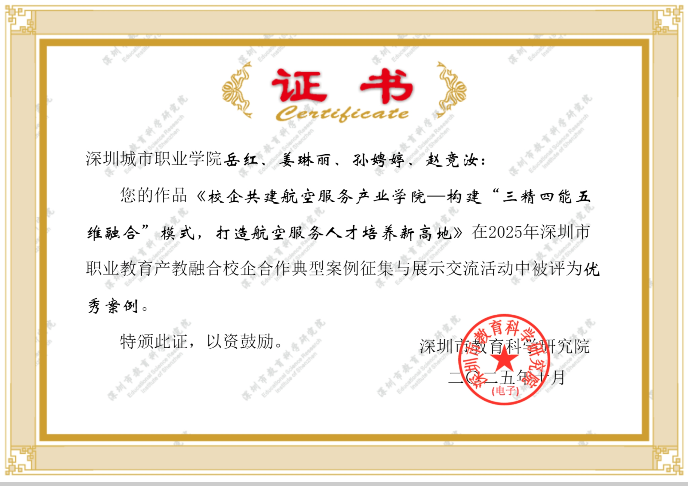 产教融合深度合作