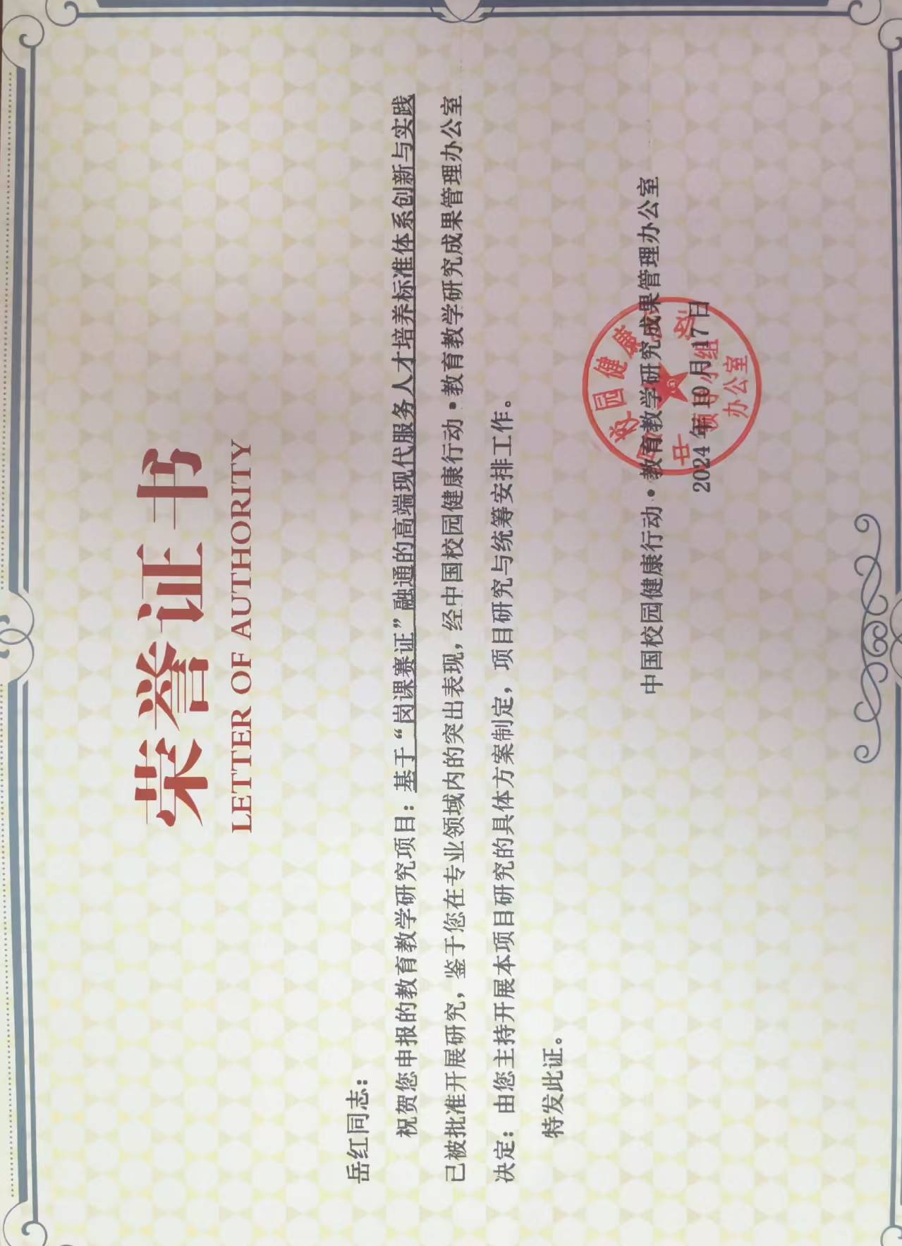 国家级课题荣誉证书