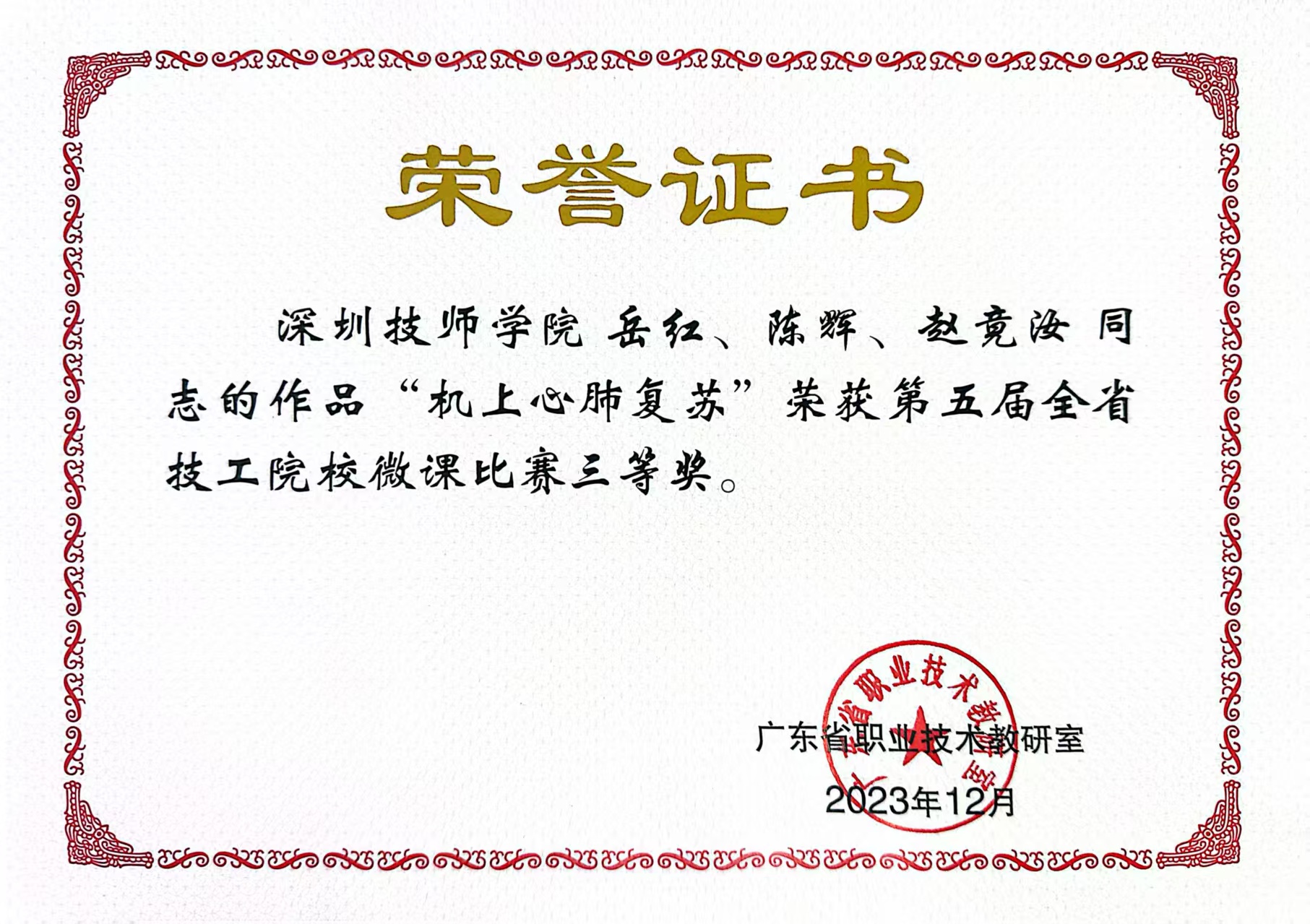 广东省微课比赛三等奖