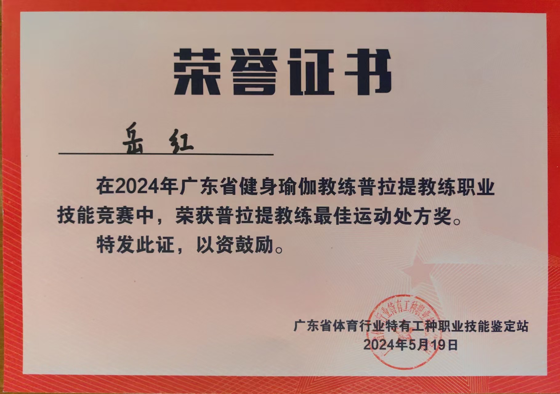 广东省运动处方优胜奖